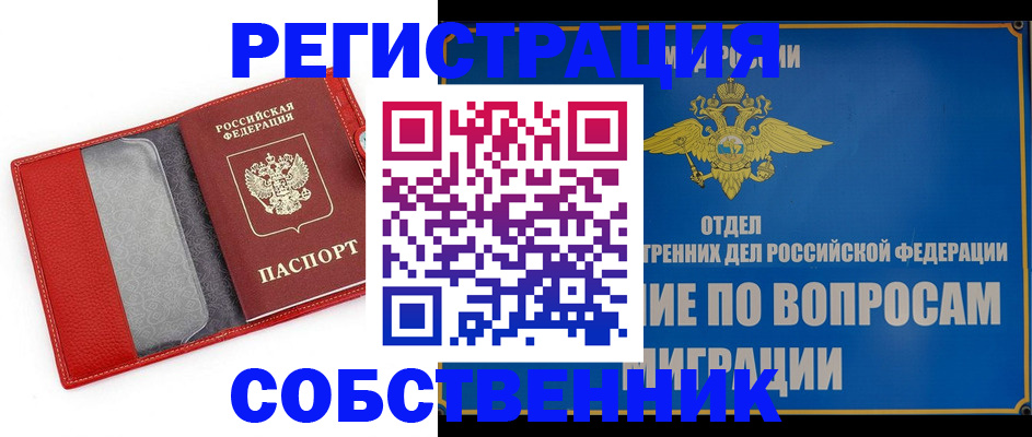 купить прописку в Урени